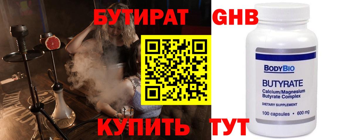 Бутират бутандиол  Вход с VPN  Москва 