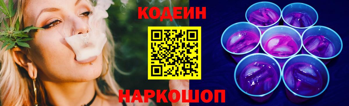 Codein напиток Lean (лин)  Вход с VPN  Москва  Codein Purple Drank 