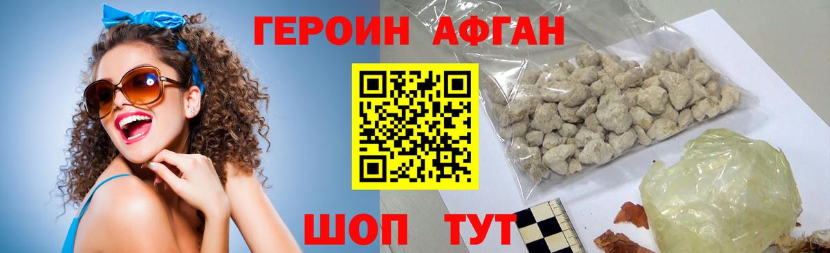 Героин афганец  Вход с VPN  Москва 