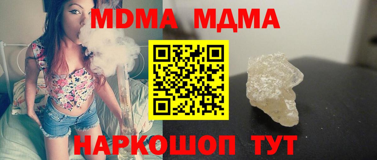 MDMA Molly  МДМА VHQ  Вход с VPN  МДМА  Москва 