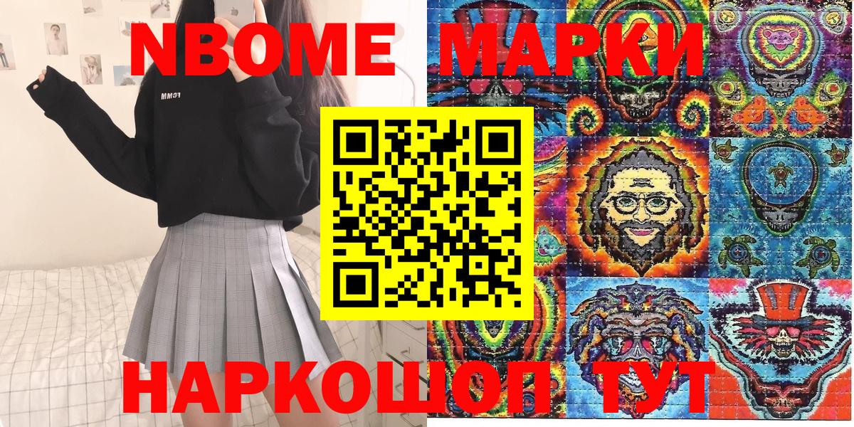 Марки NBOMe 1,5мг Москва